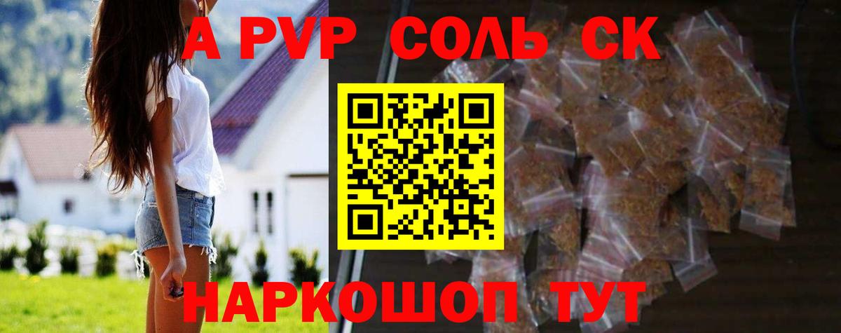 APVP VHQ Зеленокумск