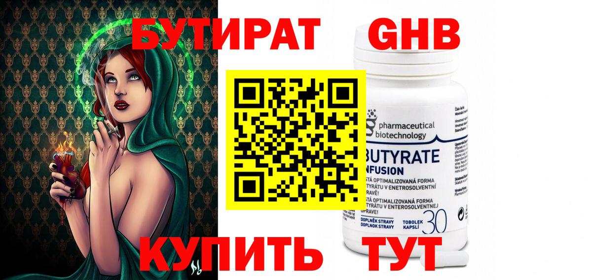 БУТИРАТ 99%  Вход с VPN  Зеленокумск 