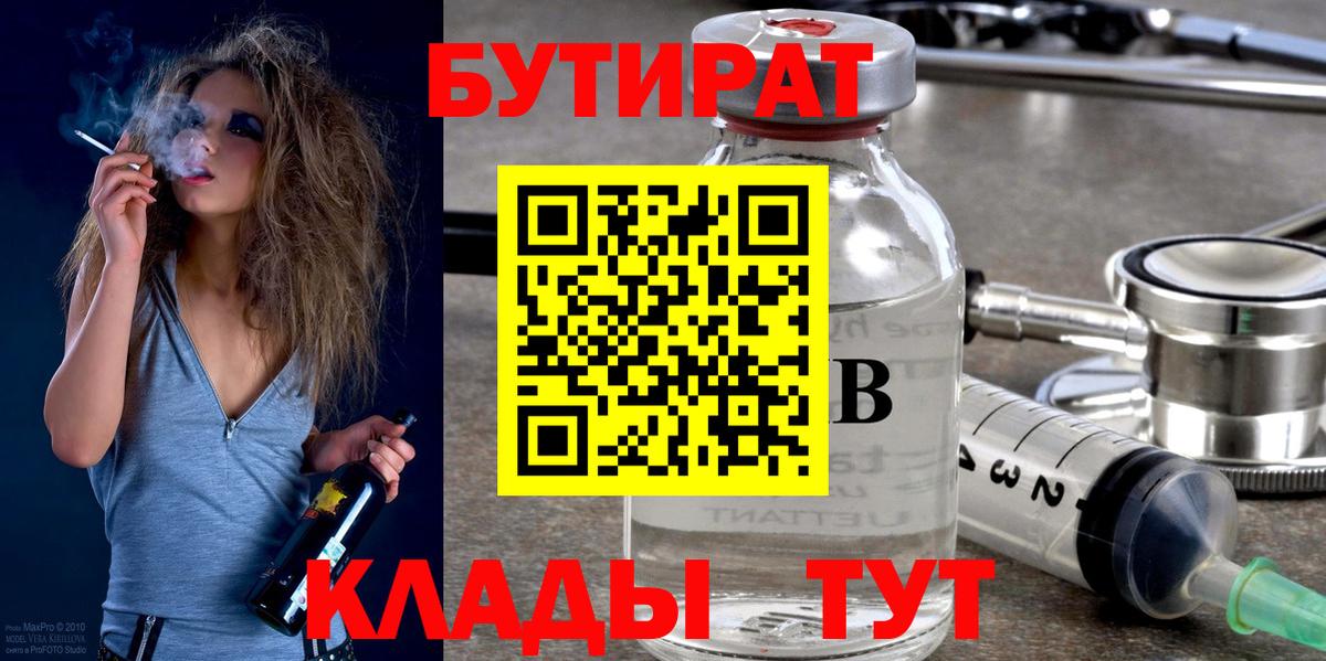 Бутират бутандиол Зеленокумск