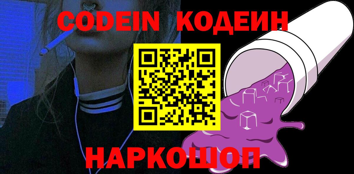 Codein напиток Lean (лин)  Кодеин напиток Lean (лин)  Зеленокумск  Вход с VPN 