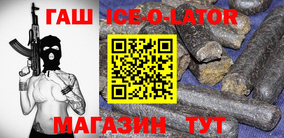 ГАШИШ Cannabis  наркотики  Зеленокумск  ГАШИШ Ice-O-Lator  Вход с VPN  ГАШИШ 