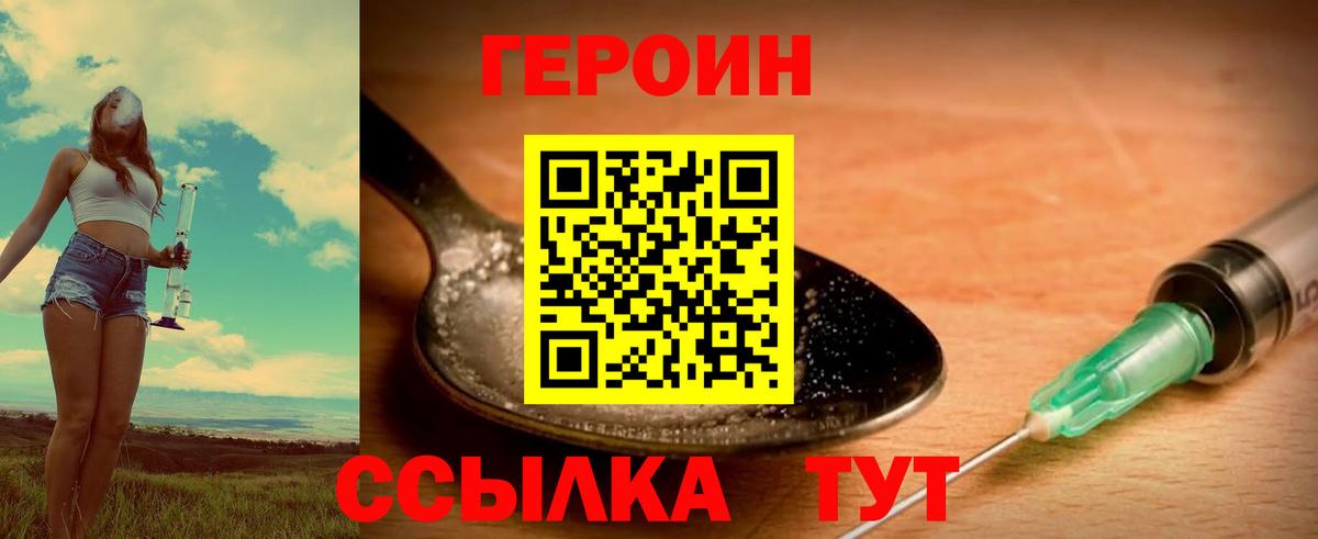 ГЕРОИН афганец Зеленокумск
