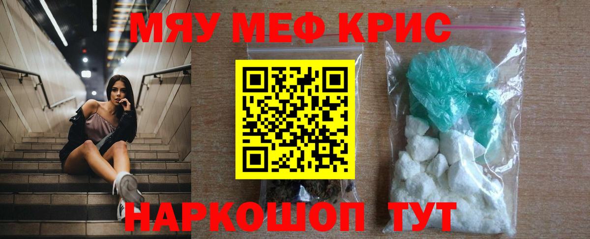 МЕФ кристаллы Зеленокумск
