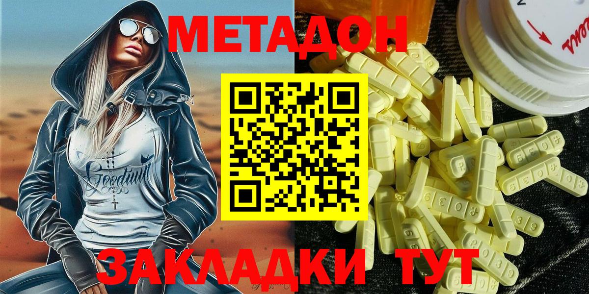 МЕТАДОН VHQ Зеленокумск