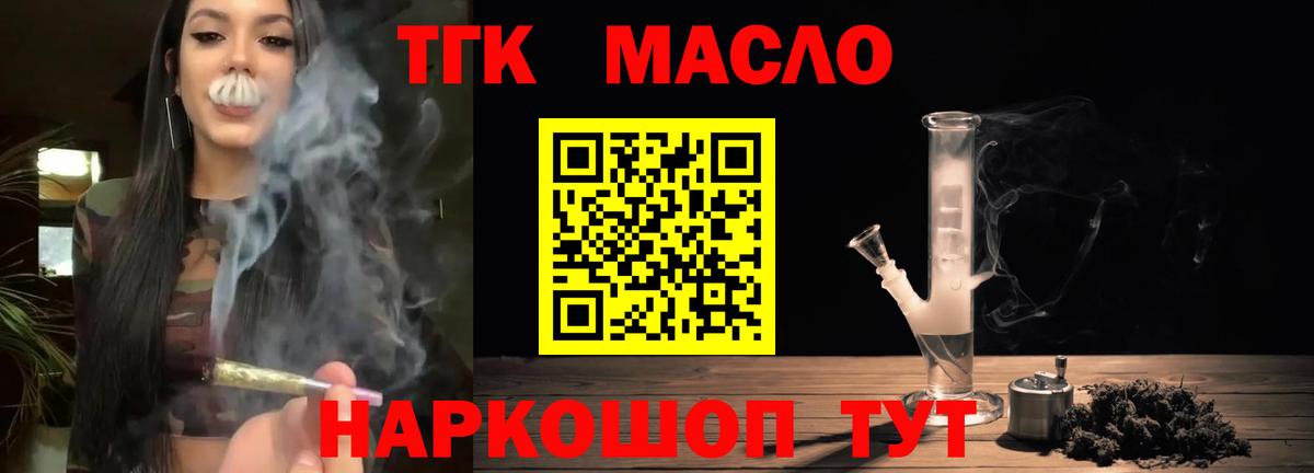 ТГК вейп с тгк  Дистиллят ТГК THC oil  Вход с VPN  Зеленокумск 